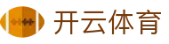 开云·体育（kaiyun）官方网站-KAIYUNSPORT-开云体育官网平台